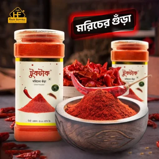 মরিচের গুঁড়া- ঝাল | Chilli Powder (Spice)