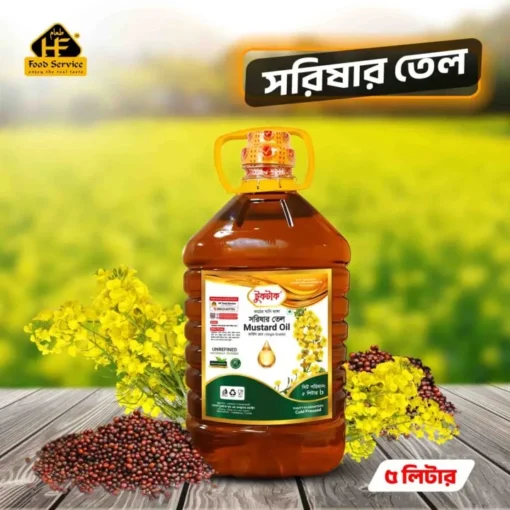 সরিষার তেল | Mustard Oil