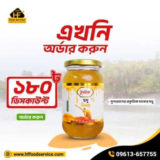 সুন্দরবনের চাকের মধু | Sundarbans Natural Honey