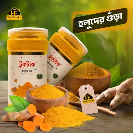 হলুদের গুঁড়া | Turmeric Powder